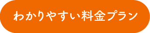 最低料金9,350円～