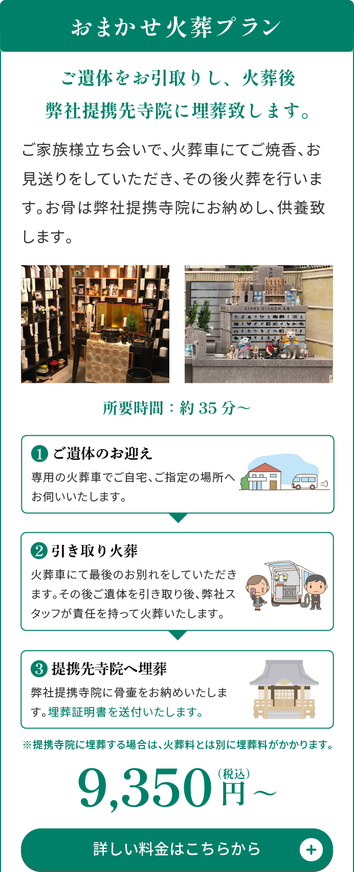 ペット訪問火葬天国の扉